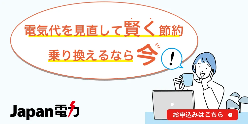 電気代の補助金