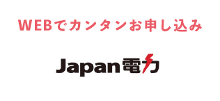 太陽光を無償で設置したい方へ！Japan Solar LEASING