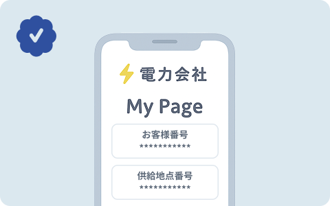 マイページの確認方法