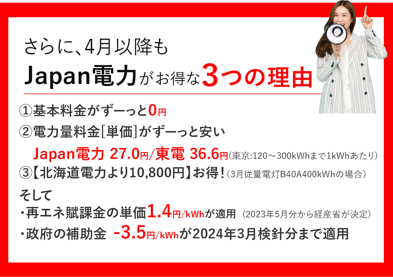 電気代がお得なJapan電力｜公式ジャパン電力【全国版】