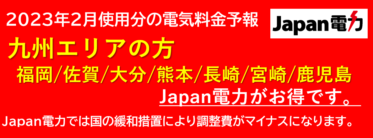 九州、福岡エリアがお得