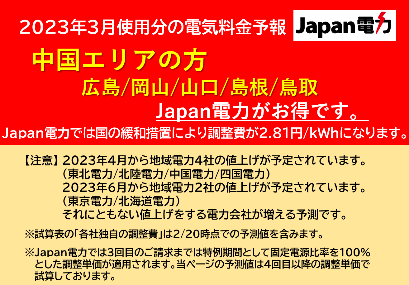 中国、広島エリアがお得